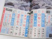 読切雑誌　第19巻7号　昭和43 7月特大号