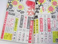 読切雑誌　第19巻8号　昭和43 8月特大号