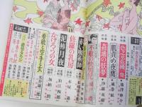 読切雑誌　第19巻10号　昭和43 10月特大号