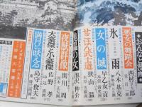 読切特撰集　第12巻15号/第13巻1号