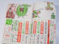 読切特撰集　第12巻15号/第13巻1号