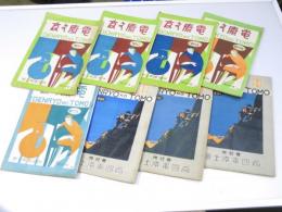 電療之友　昭和4年1月―8月