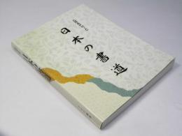 GRAPHIC  日本の書道