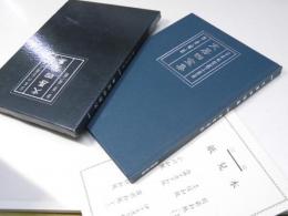 文房四宝集　筆・墨・硯・紙　日本の伝統工芸品