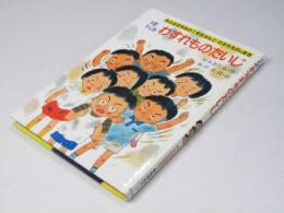 1年1くみ わすれものたいじ　きよはる先生の1年ぶんこ・わすれもののまき