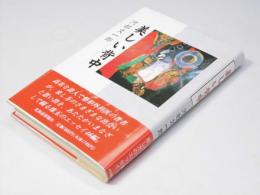 美しい背中