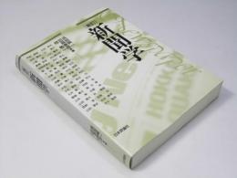 新聞学 新訂
