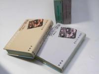 書物と人生／書物と生活　現代読書論 I・II