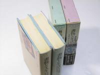書物と人生／書物と生活　現代読書論 I・II