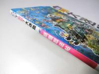 冒険!発見!大迷路　妖怪忍法帖