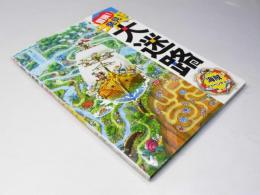 冒険!発見!大迷路　海賊アドベンチャー