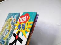 冒険!発見!大迷路　魔法の学校