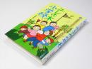 ニレの木小学校　いま、子どもたちは6
