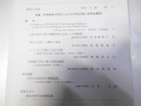 世界法年報 第43号