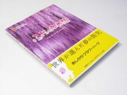 ふじのはな物語 Tales of Wisteria