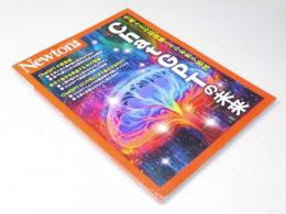 ChatGPTの未来 　Newton別冊