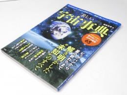 美しい宇宙事典 　TJmook