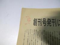 燃える動力車　創刊号