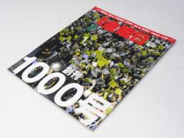 週刊 金曜日　創刊1000号　主権在民