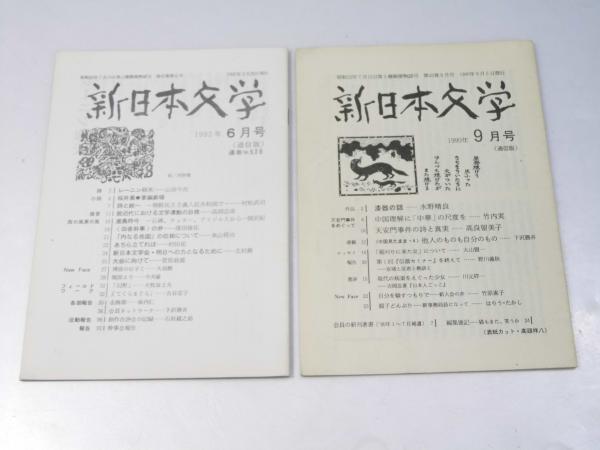 北海道版画協会作品集 1989年 限定版 No.38 北海道版画協会作品集 1989 創立30周年記念(玉村和也・平塚昭夫