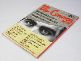 月刊ビーコモン Be-Common　創刊号