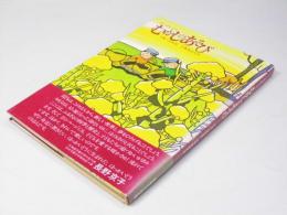 ほっかいどう　むかしのあそび