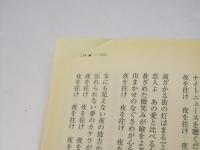 中島みゆき最新歌集 : 1987～2003