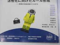 ジュリスト 1506号　特集・宇宙ビジネスの活性化に向けたルール形成