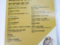 ジュリスト No.1260　特集・憲法9条の過去・現在・未来