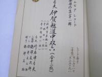 義太夫 伊賀越道中双六