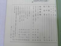 原始林　2003年8月号