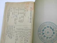 国書刊行会　第一期第二期第三期　出版図書総目録