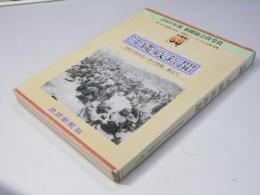 沖縄戦60年　沖縄戦新聞　当時の状況をいまの情報、視点で