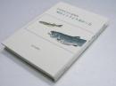 鴎はイトウより重かった : 宮崎親史先生遺稿集