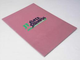 JT SUPER SOUND '94　Have a Joyful Time コンサートパンフ
