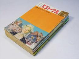 報道・解説・評論 朝日ジャーナル　1972 Vol.14 No.2～3・5～9号
