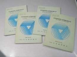 沿岸海域利用・管理調査報告書　平成5年3月～平成8年3月