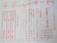 シナリオ　第12巻第2号　鬼の居ぬ間/失恋/開化の侍