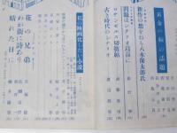 シナリオ　第12巻第6号　晴れた日に/花の兄弟.他