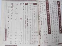 シナリオ　第15巻第2号　特集・映画は誰にでも出来る/日本映画のカルテ