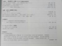 国際人権2018年報 第29号