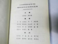 中国国際法年刊　1982