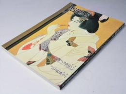 書道藝術　1991年9月号 通巻61号　特集「古筆への誘ない」
