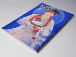 書道藝術　1991年11月号 通巻62号　特別企画「良寛寂後160年記念