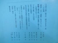 汲古　第63号