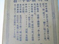日本戯曲全集