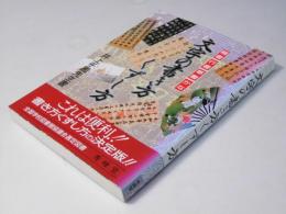 文字の書き方くずし方―楷書行書草書かな