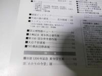 書道界　1995.8