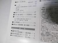 書道界　1997.8