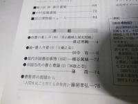 書道界　2000.6